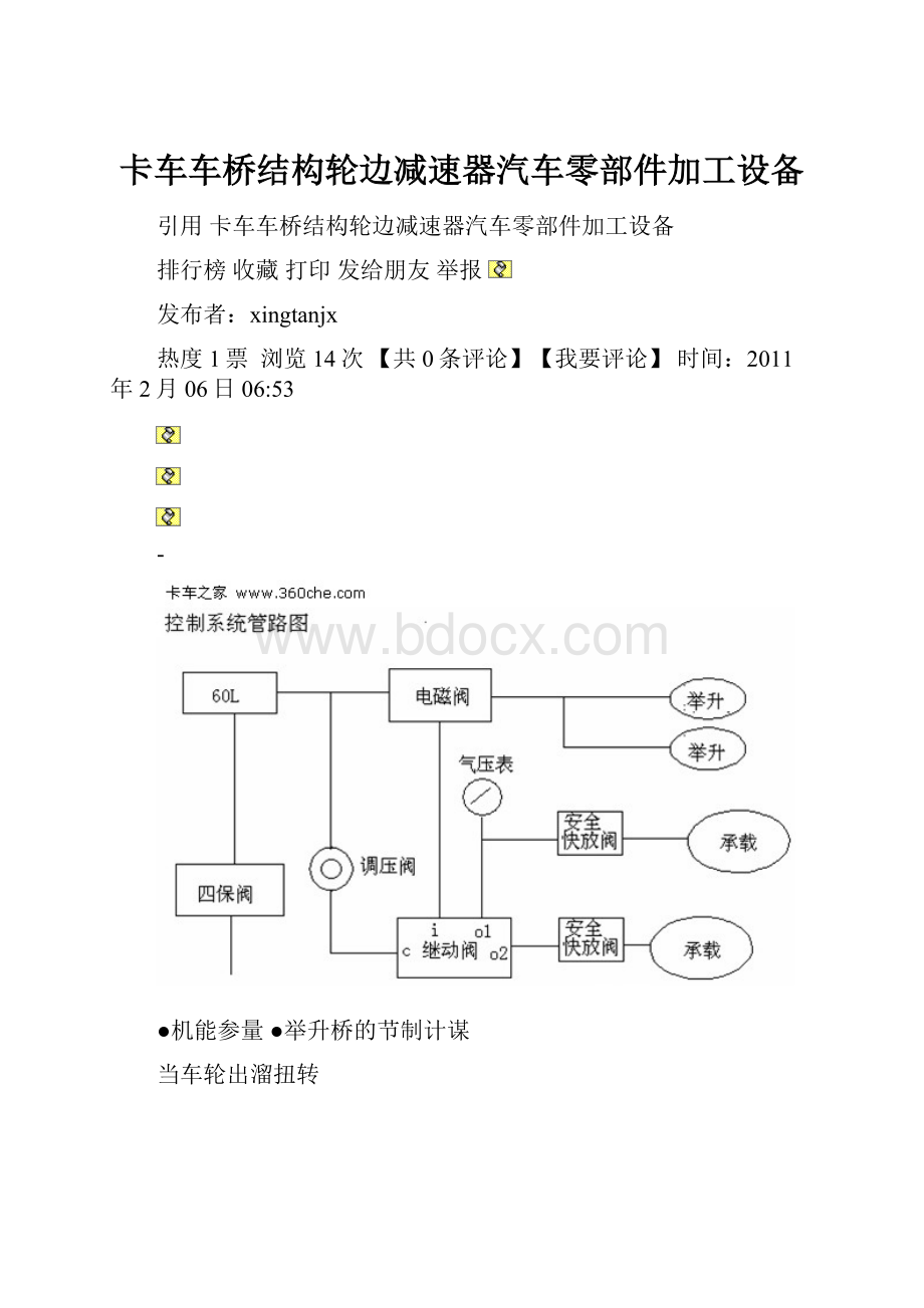 卡车车桥结构轮边减速器汽车零部件加工设备.docx_第1页