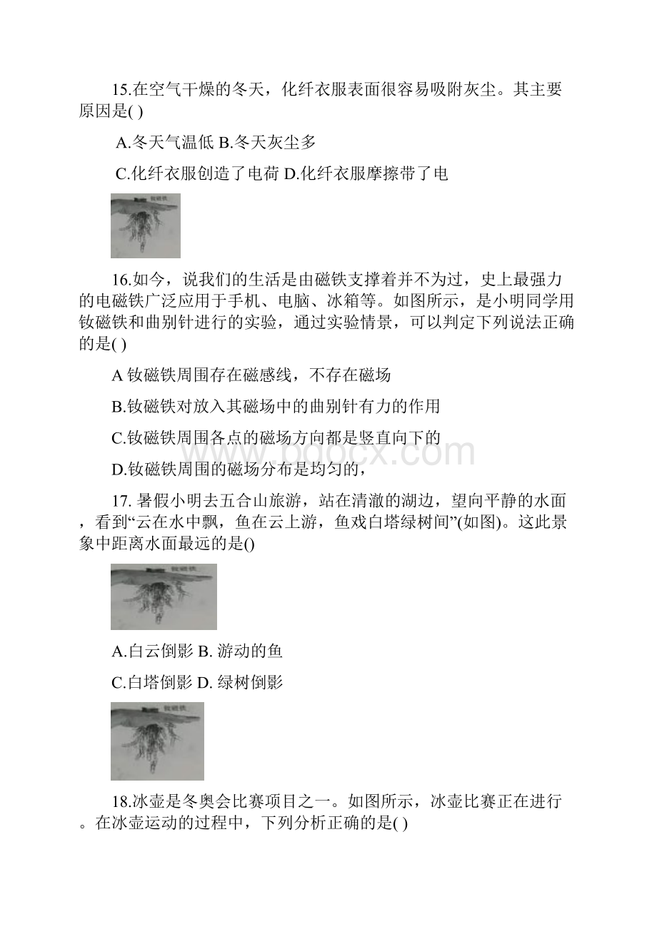 山西省中学考试物理精彩试题及问题详解.docx_第2页