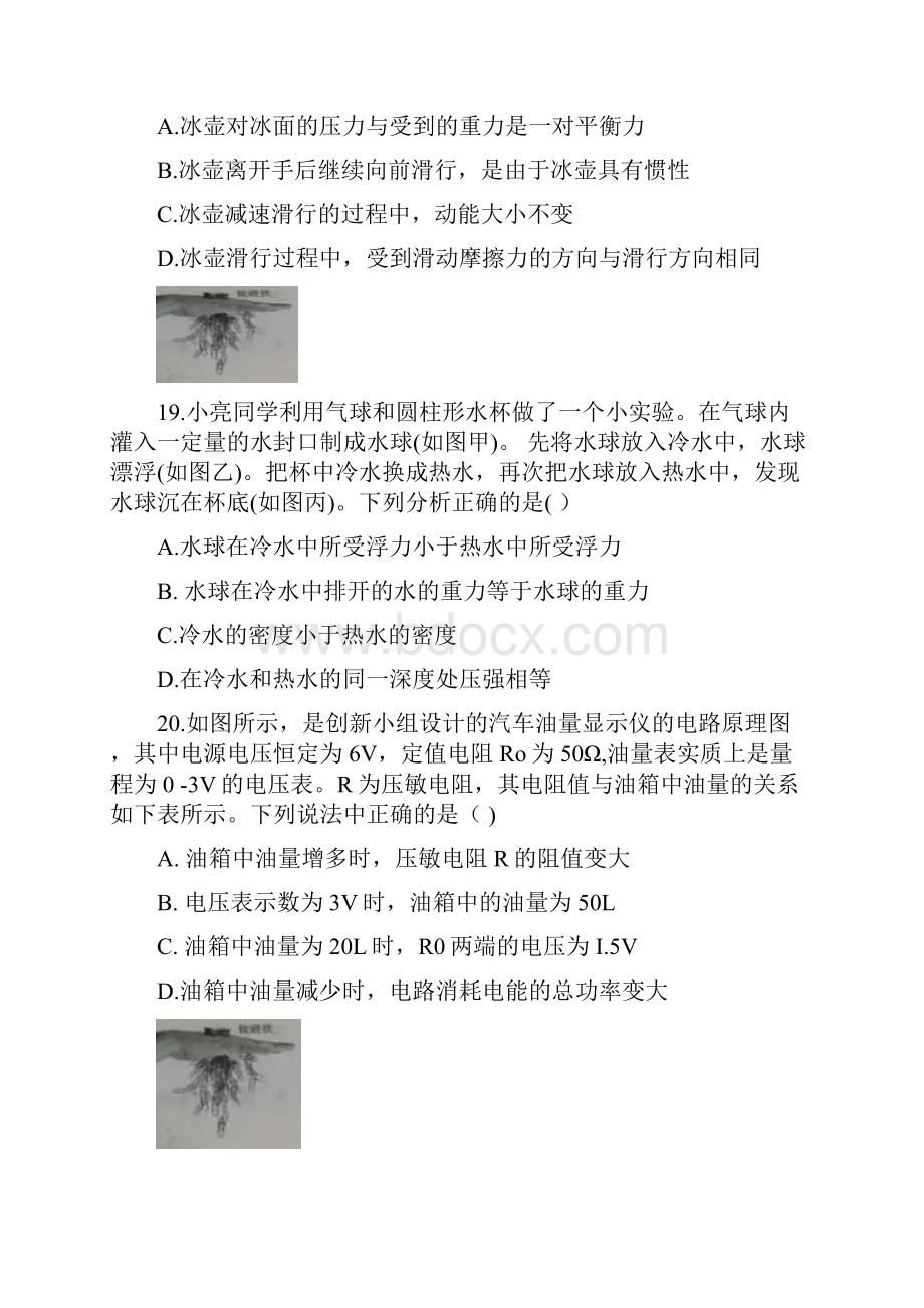 山西省中学考试物理精彩试题及问题详解.docx_第3页