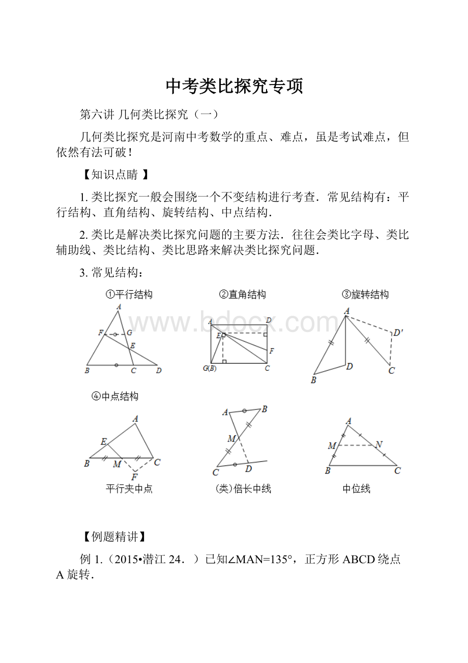 中考类比探究专项.docx