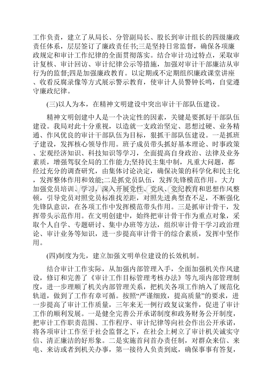 审计局申报市级文明单位材料与审计局监督工作总结汇编.docx_第2页