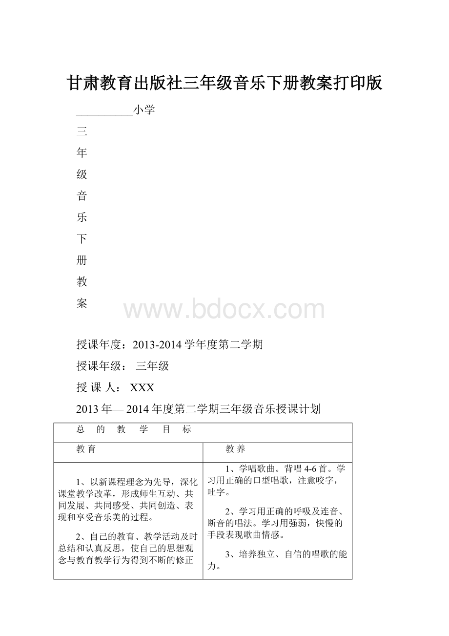 甘肃教育出版社三年级音乐下册教案打印版.docx