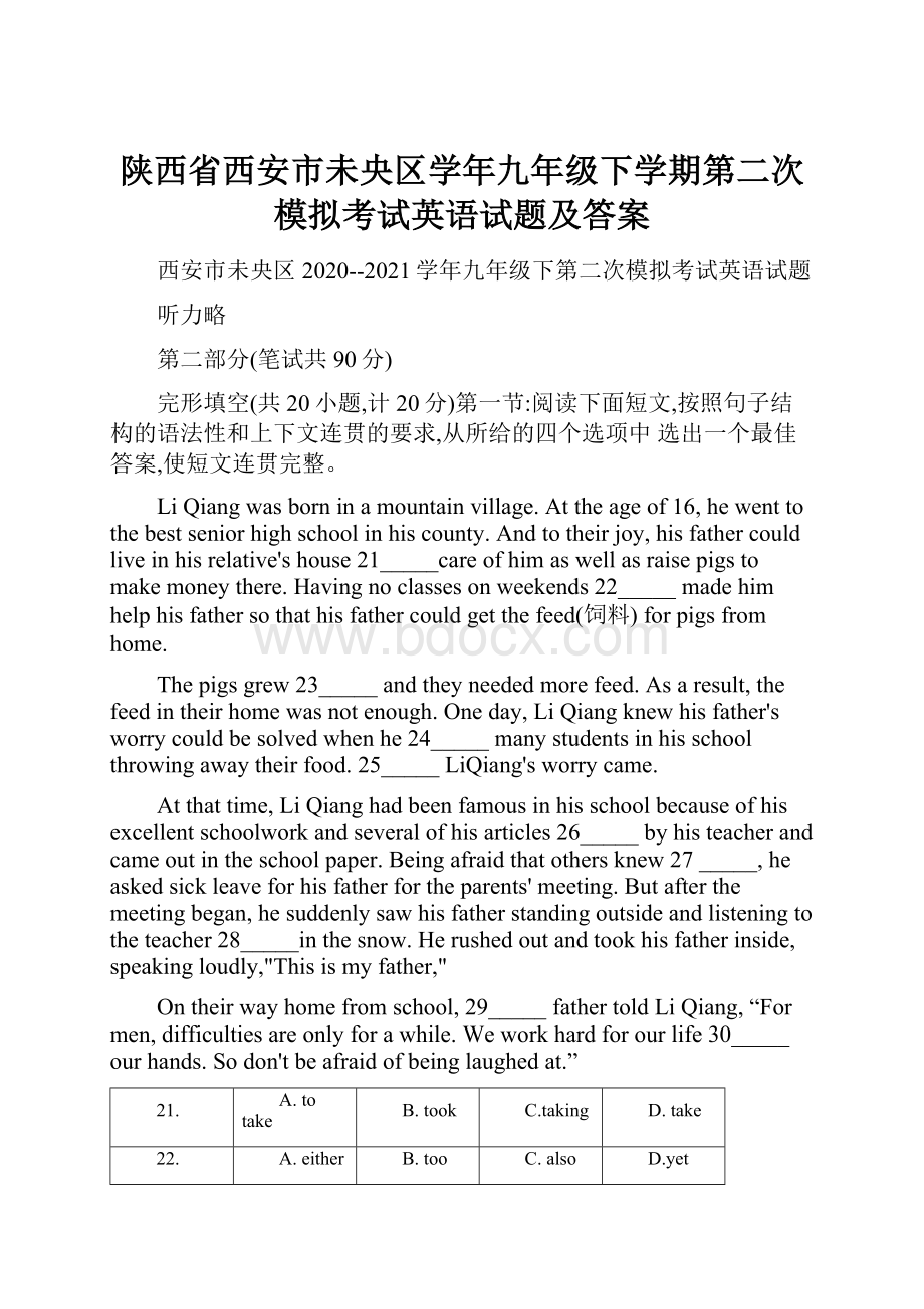 陕西省西安市未央区学年九年级下学期第二次模拟考试英语试题及答案.docx