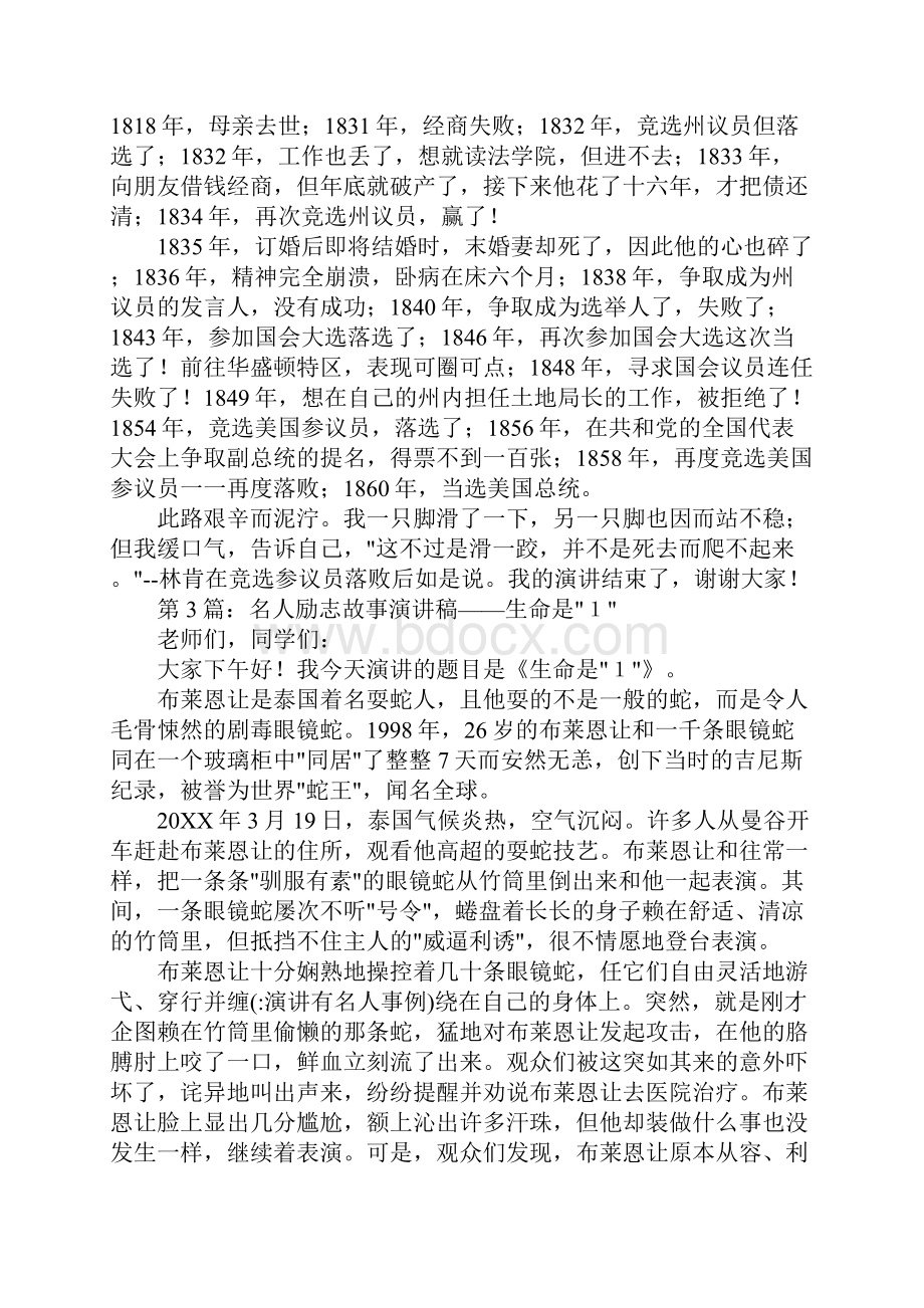 演讲有名人事例.docx_第3页