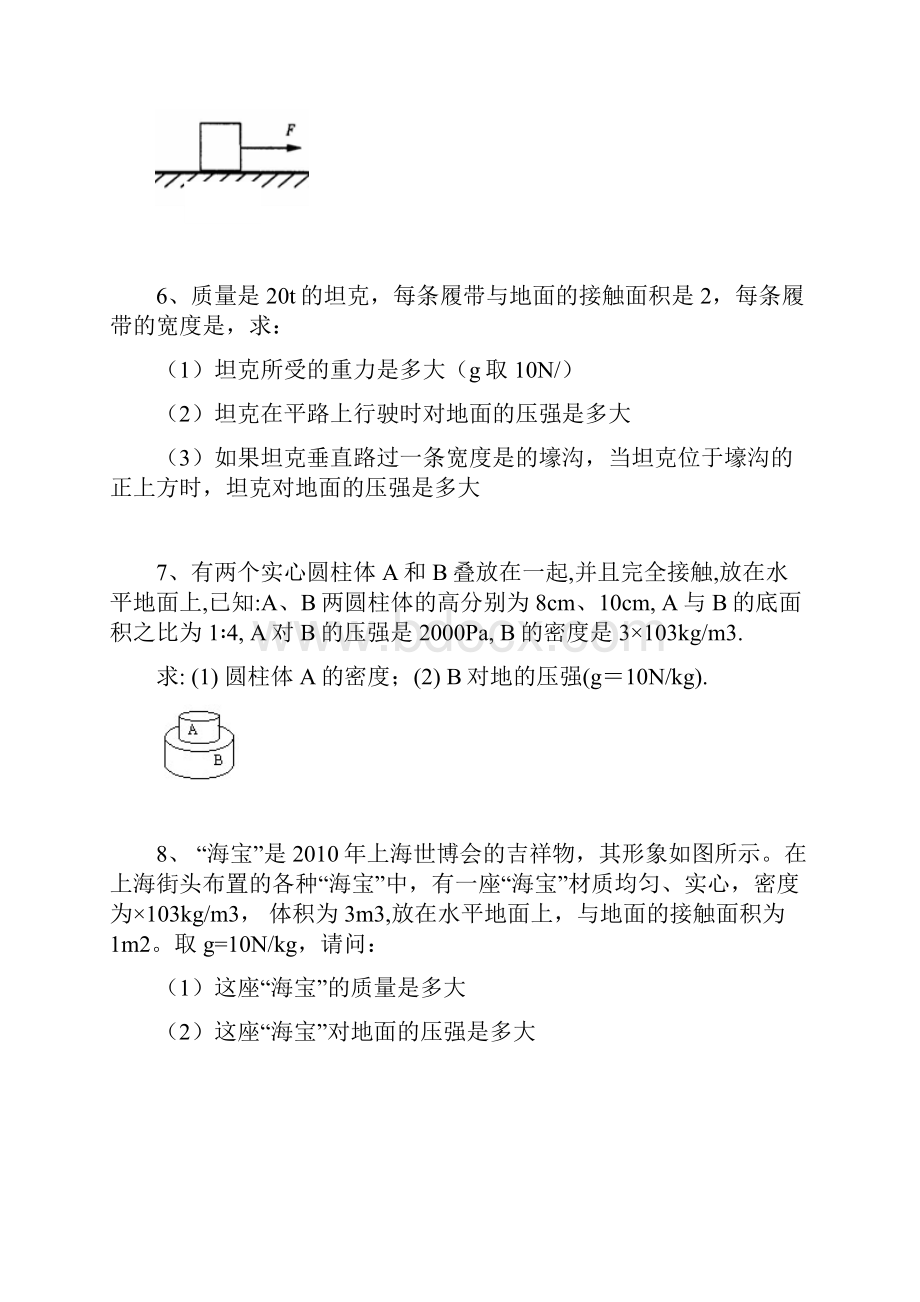 八年级物理压强计算题含答案.docx_第3页