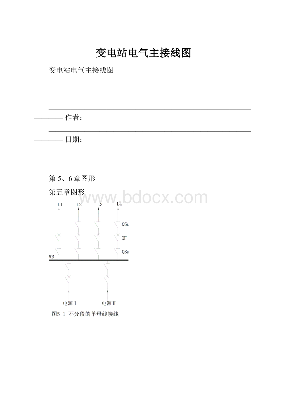 变电站电气主接线图.docx