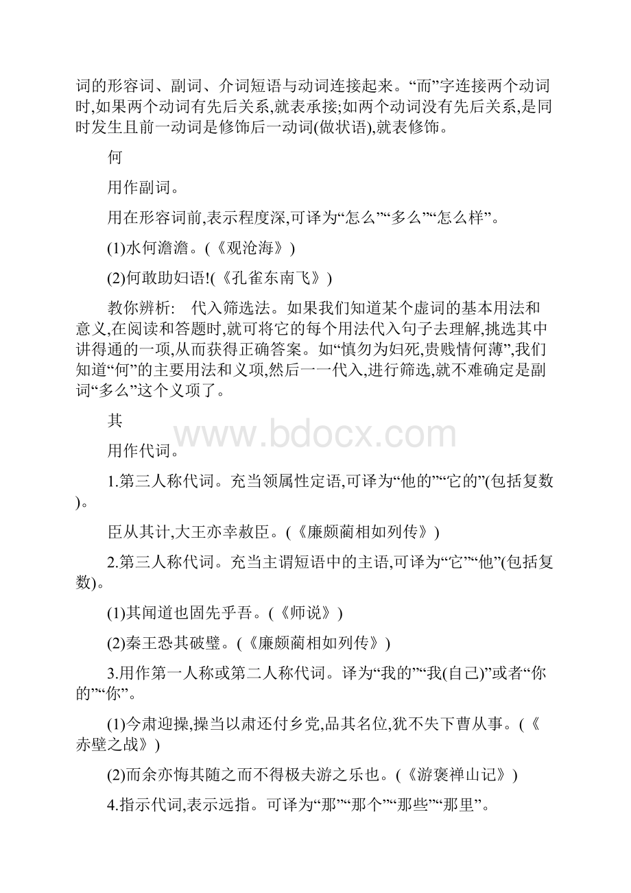 全国版版高考语文一轮复习知识清单打包8套含答案.docx_第2页