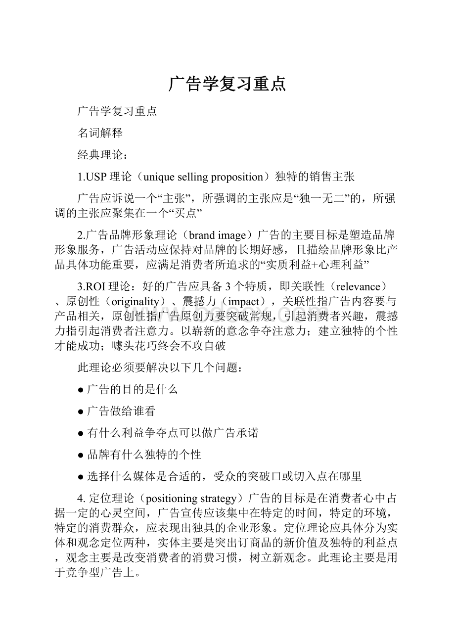 广告学复习重点.docx_第1页