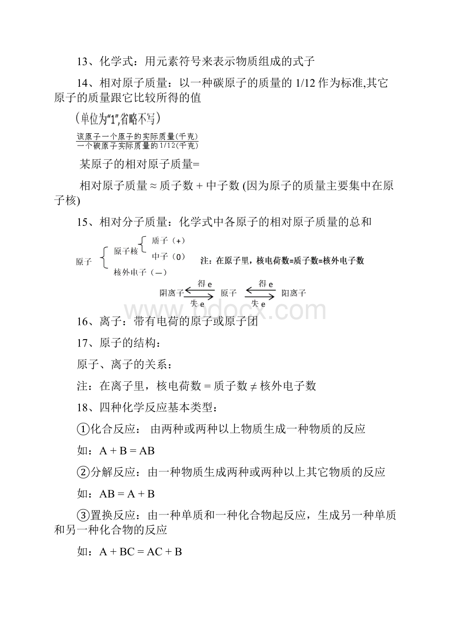 初中中考化学总复习及知识点汇总.docx_第2页