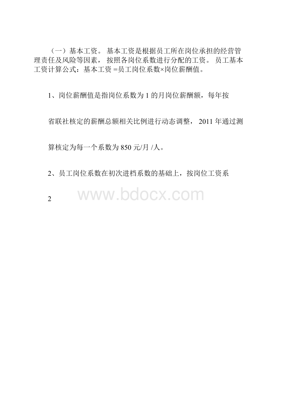 银行信用社员工工资分配考核办法.docx_第3页