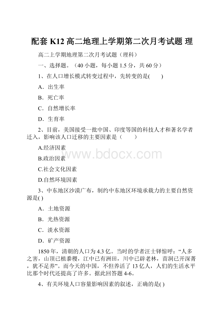 配套K12高二地理上学期第二次月考试题 理.docx