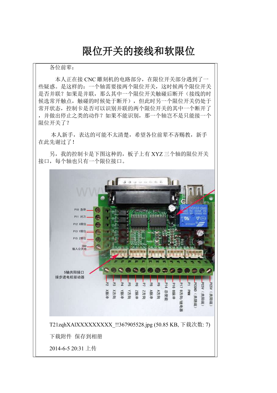 限位开关的接线和软限位.docx_第1页