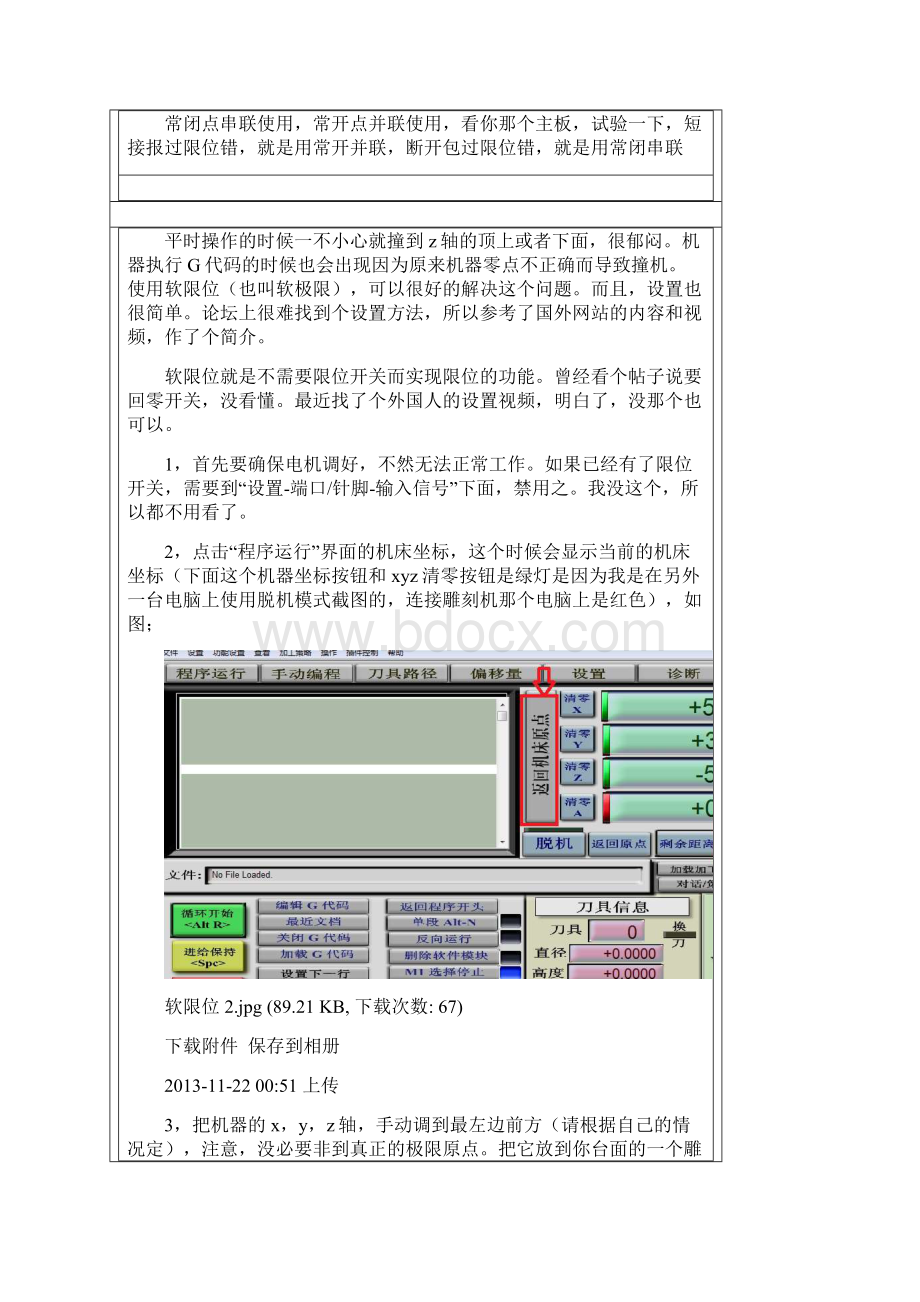 限位开关的接线和软限位.docx_第3页