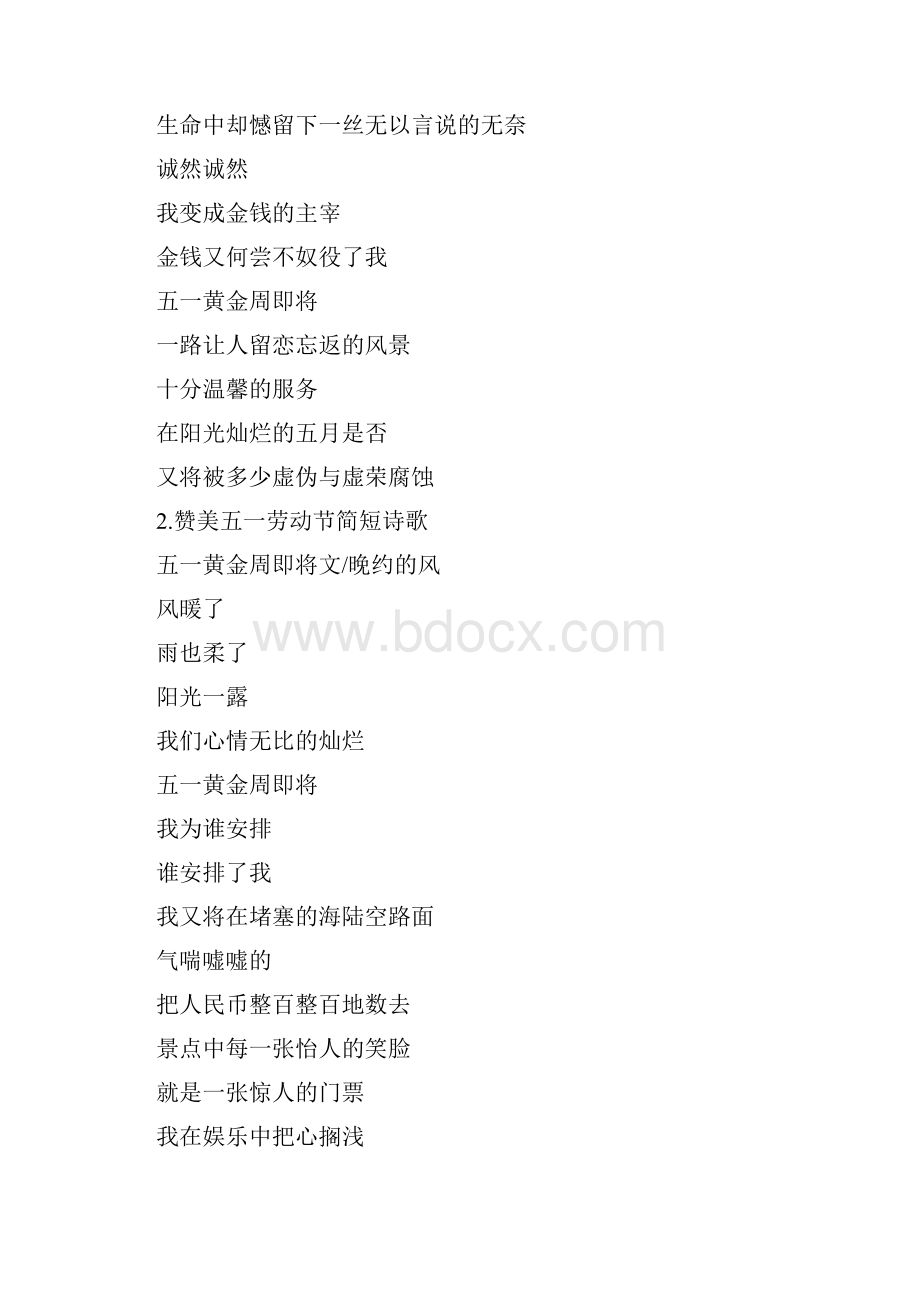 简短的劳动节诗歌.docx_第3页