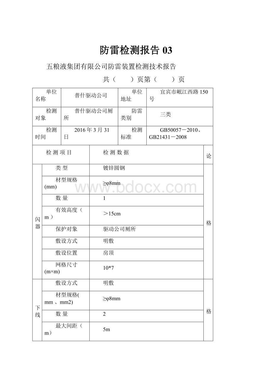 防雷检测报告03.docx