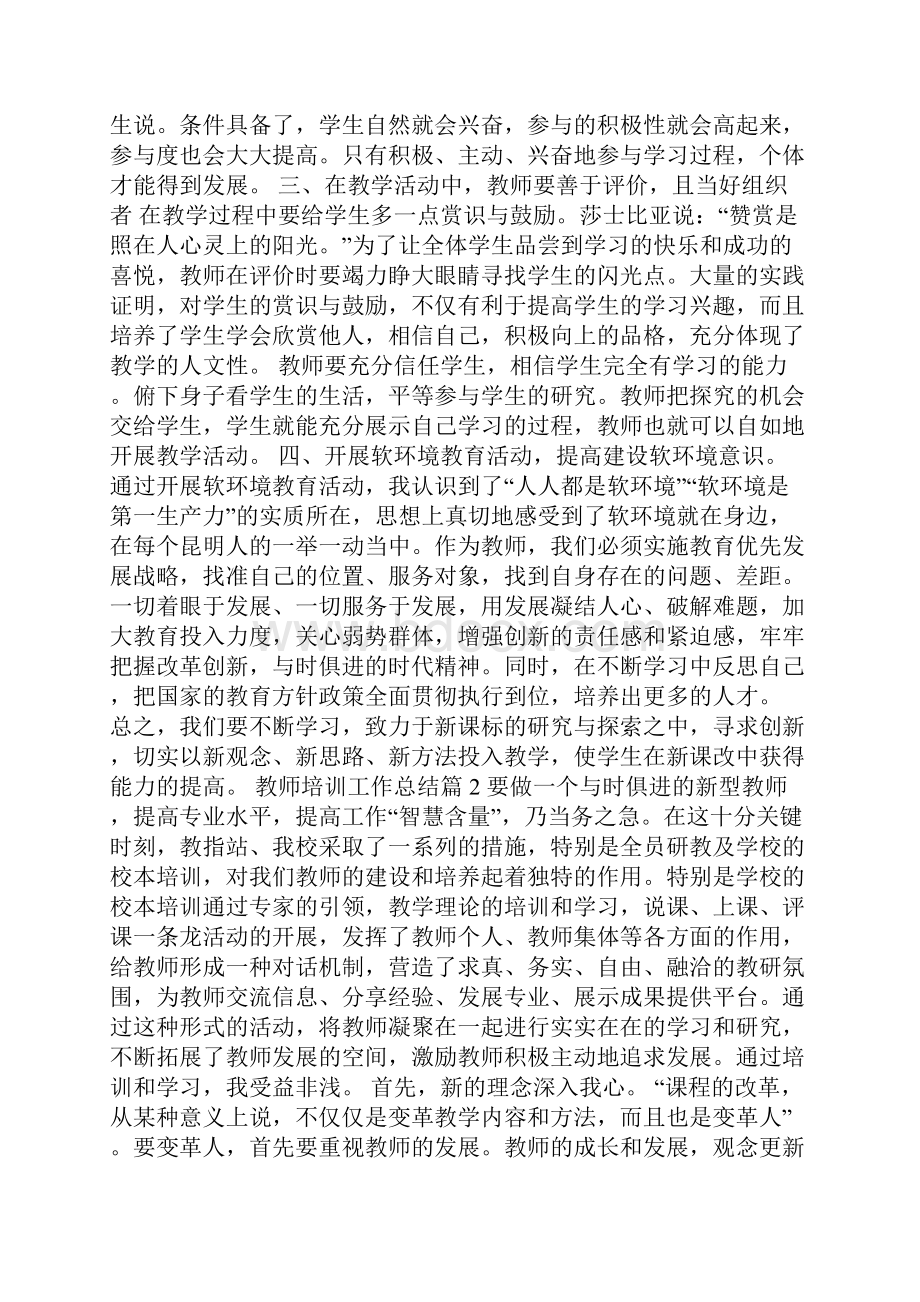 教师培训工作总结9篇.docx_第2页