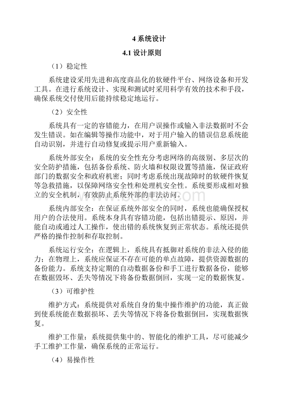 办公OA系统建设方案.docx_第3页