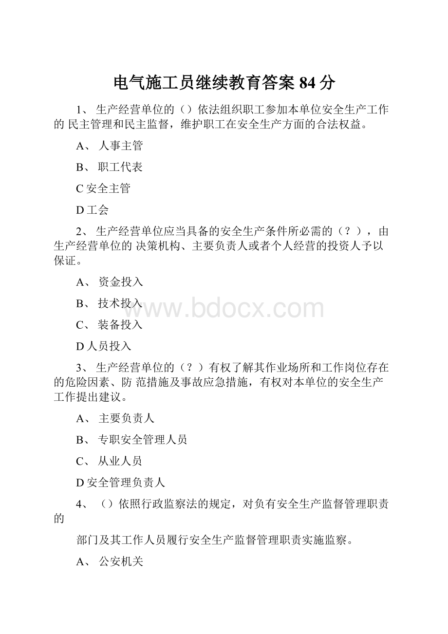 电气施工员继续教育答案84分.docx_第1页