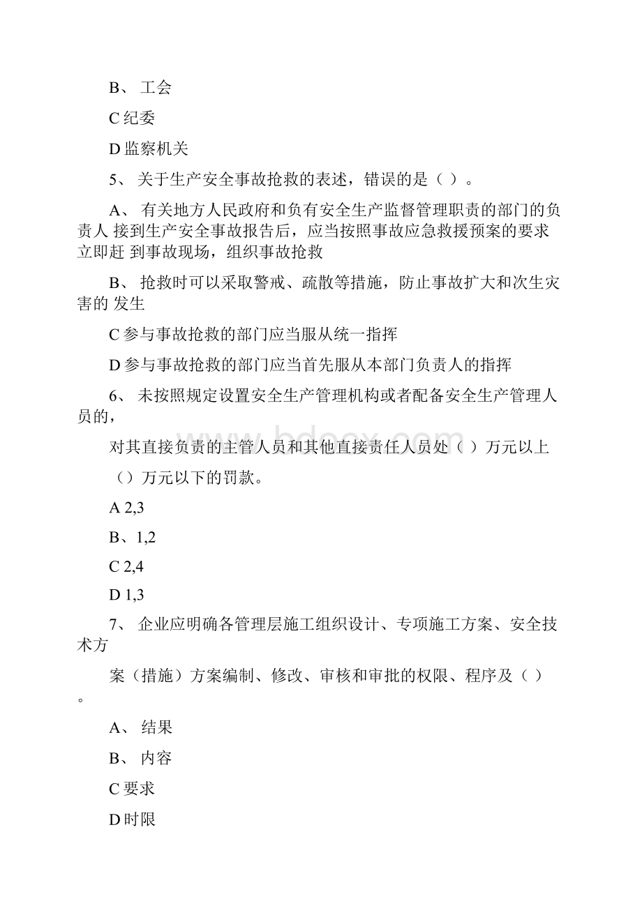 电气施工员继续教育答案84分.docx_第2页