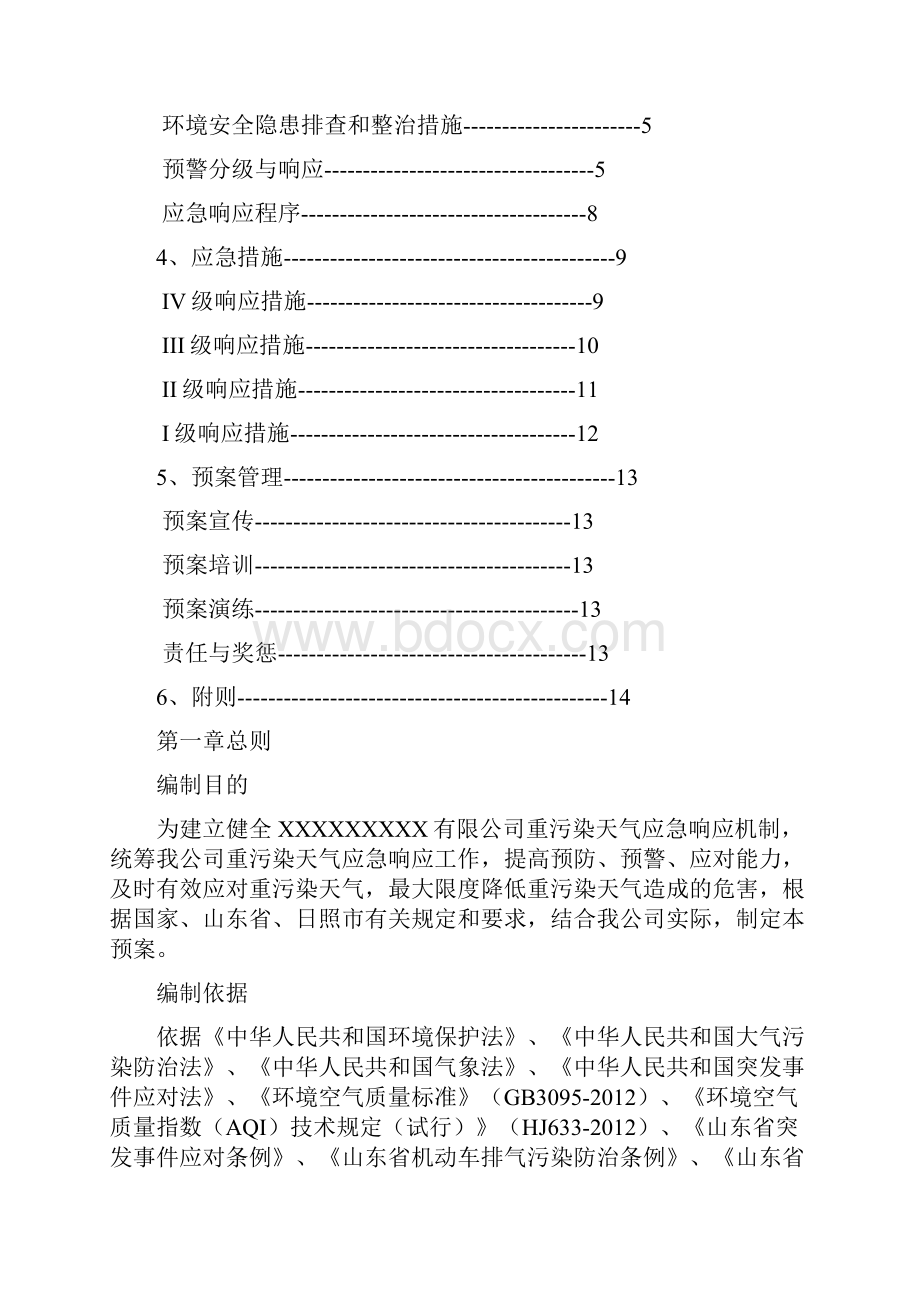 重污染天气应急预案.docx_第2页