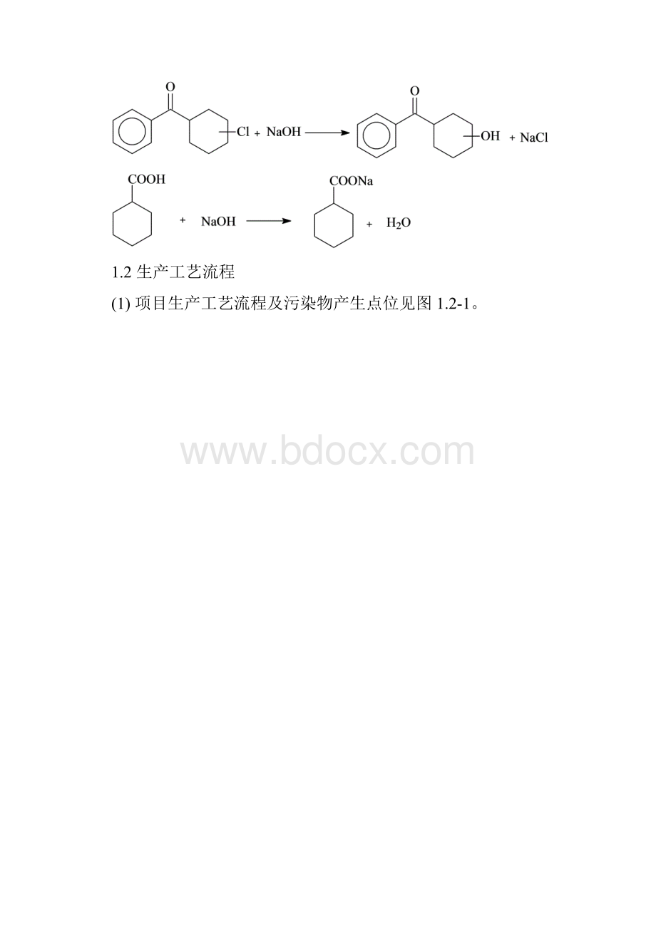 生产工艺流程及产排污点位示意图.docx_第2页