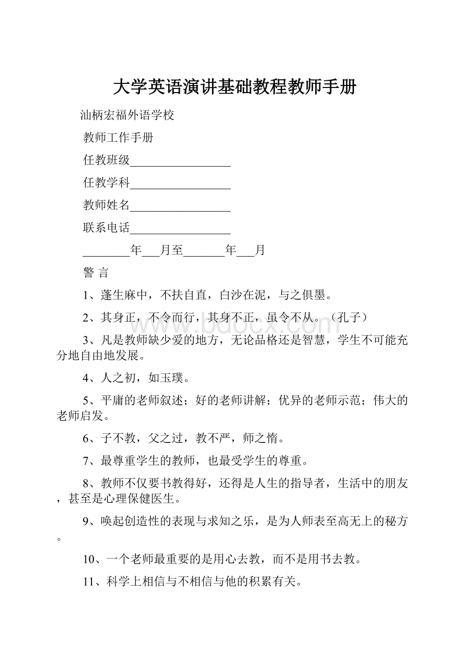 大学英语演讲基础教程教师手册.docx