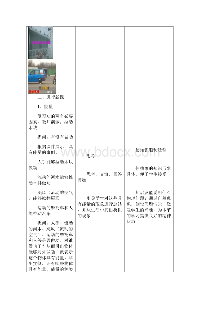 最新部编人教版初中八年级物理下册《动能和势能》教学设计.docx_第3页