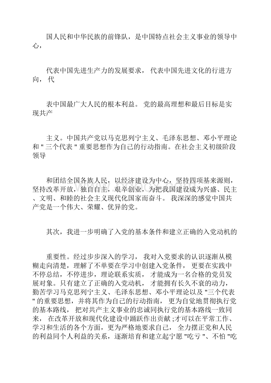 第二季度党课心得学习党课个人感悟.docx_第2页