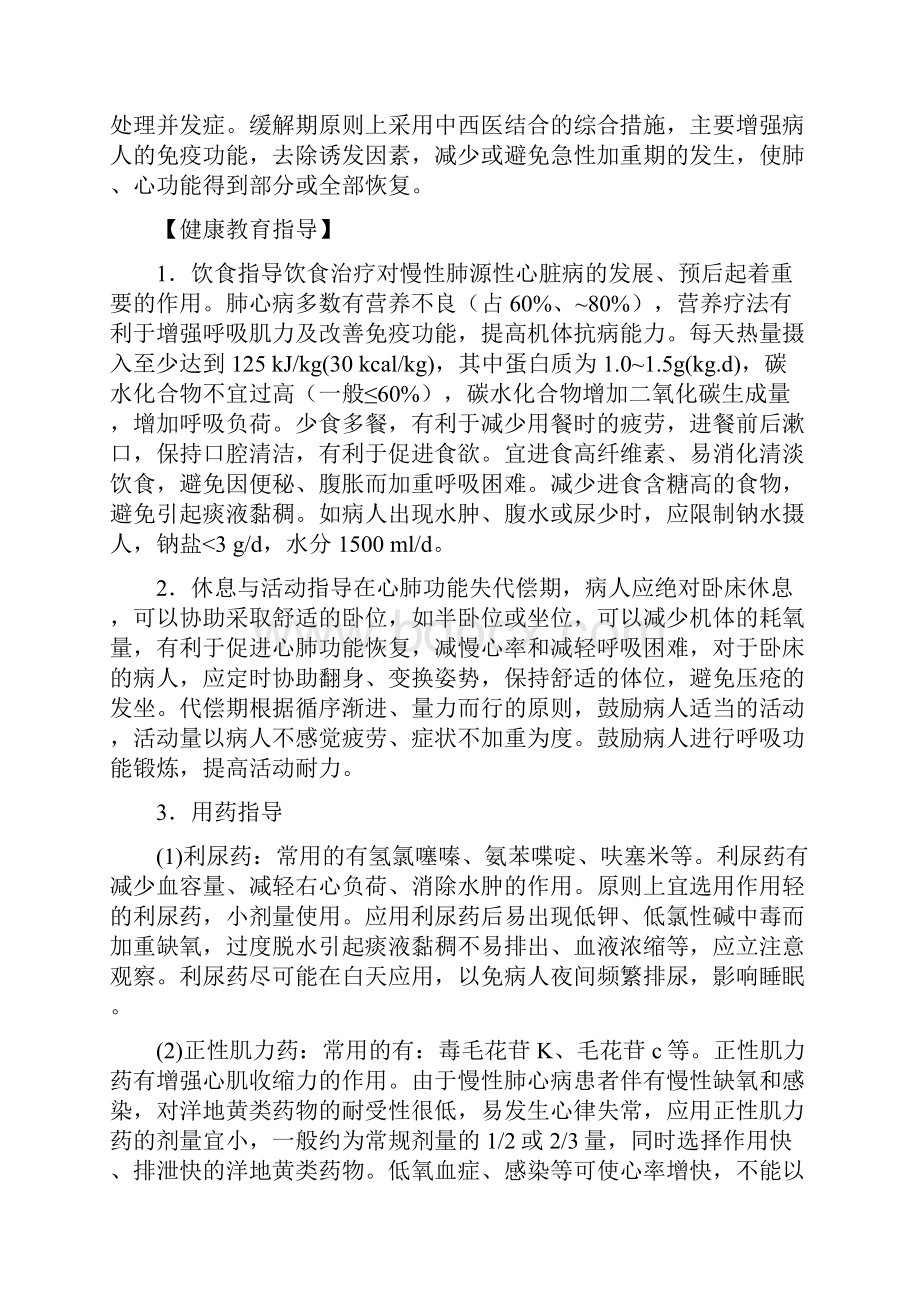 慢性肺源性心脏病的健康教育指导.docx_第2页