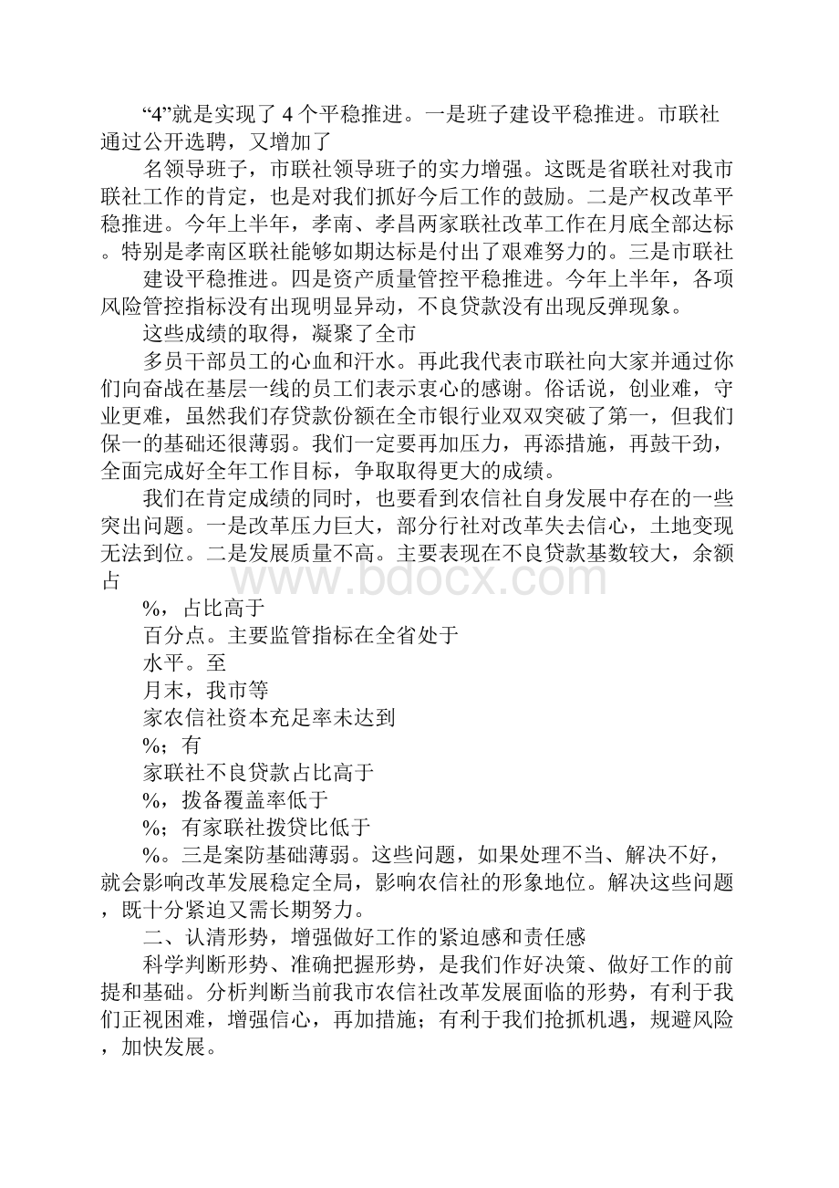 理事长XX年上半年工作检查及评价分析研究性工作总结大会讲话稿.docx_第2页