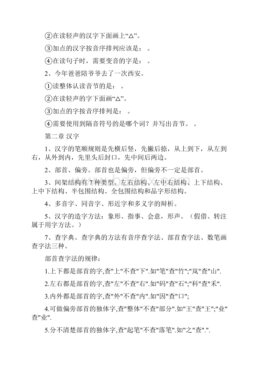 人教版六年级语文总复习.docx_第3页