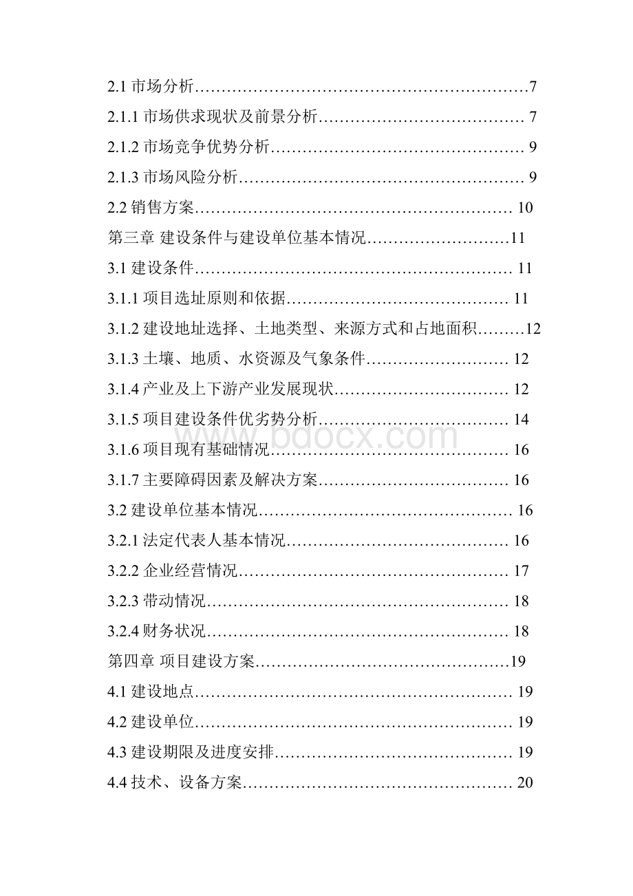 茶苗繁育和茶叶种植基地建设项目商业计划书.docx_第2页