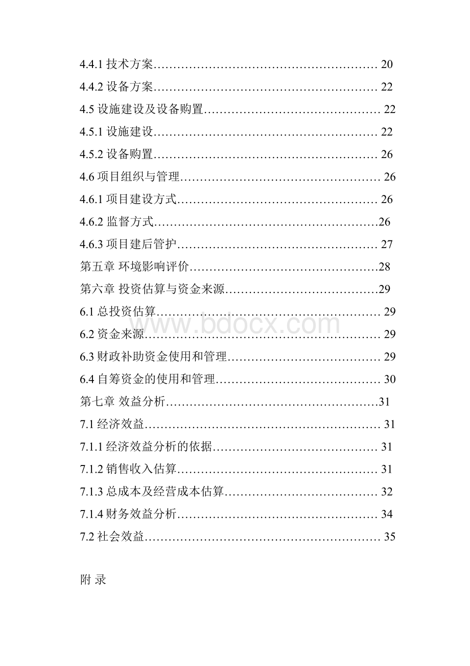 茶苗繁育和茶叶种植基地建设项目商业计划书.docx_第3页