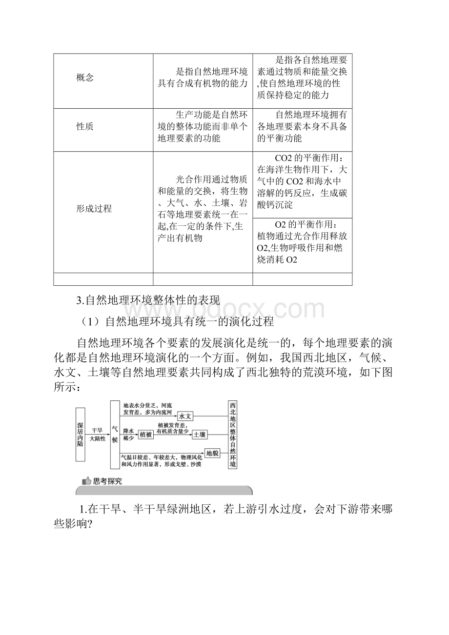 高考地理大一轮复习 第五章 自然地理环境的整体性与差异性 第13讲 自然地理环境的整体性与差异性试题.docx_第3页