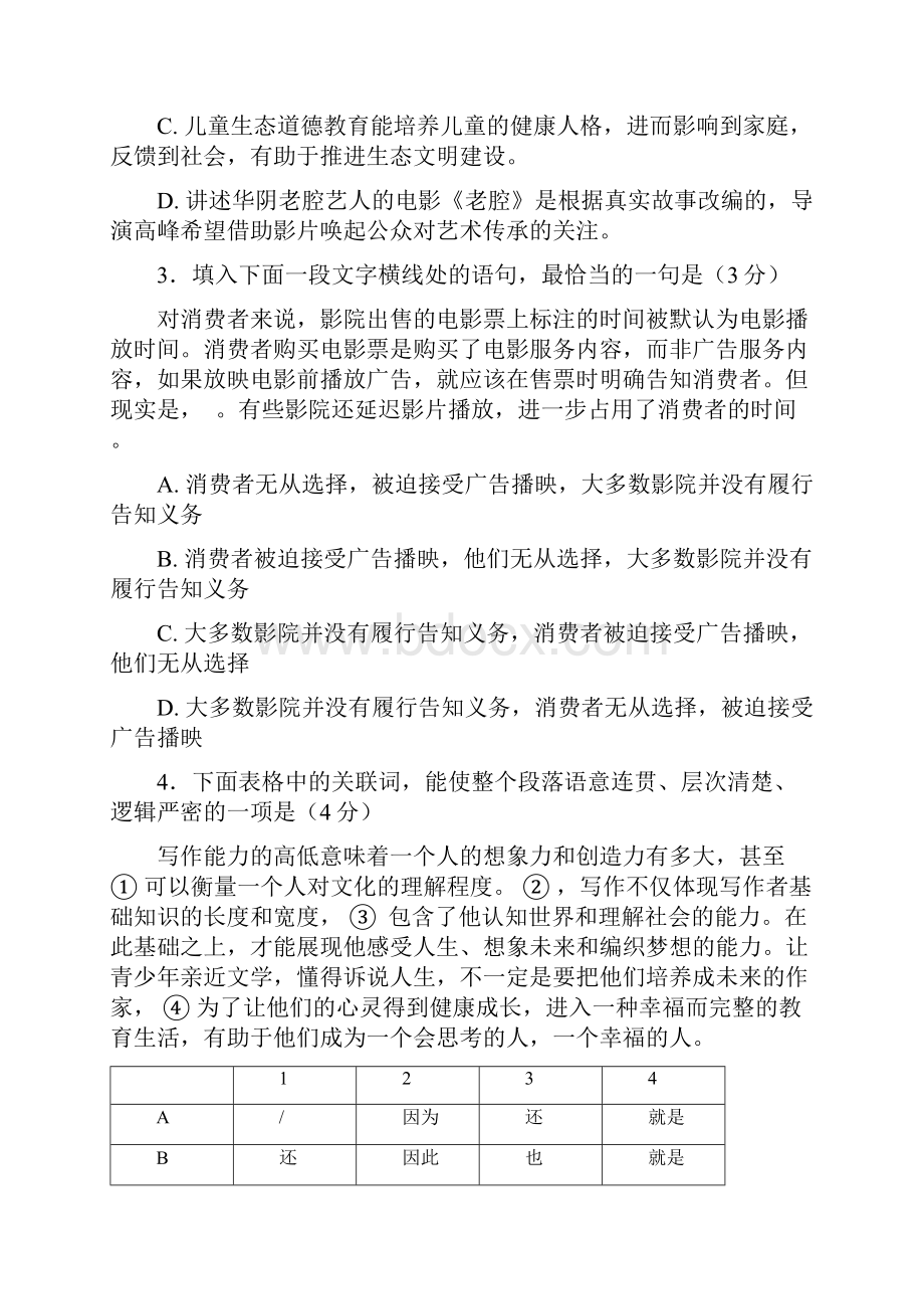 辽宁省大连市学年高二上学期期末考试语文试题 Word版含答案.docx_第2页