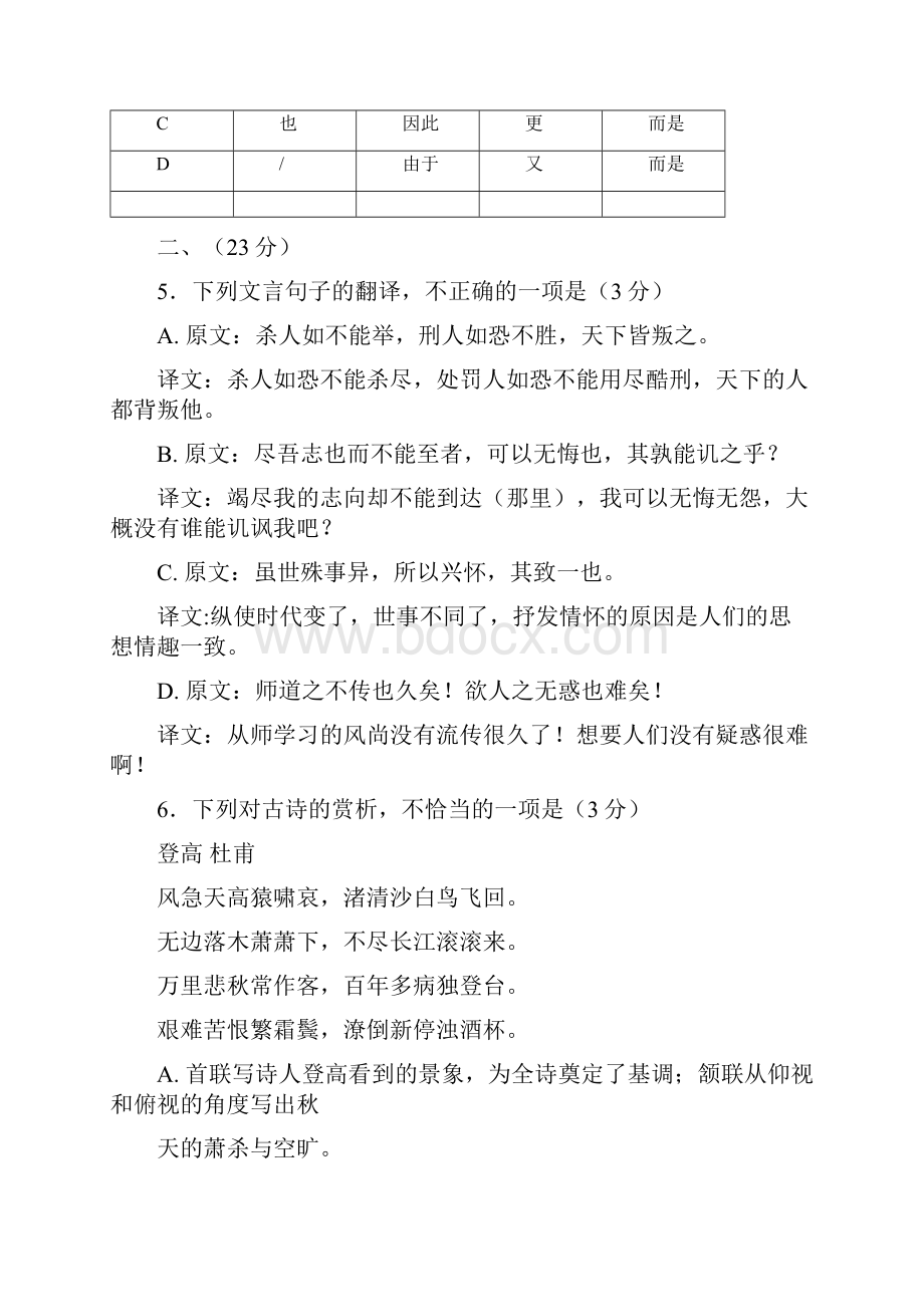 辽宁省大连市学年高二上学期期末考试语文试题 Word版含答案.docx_第3页