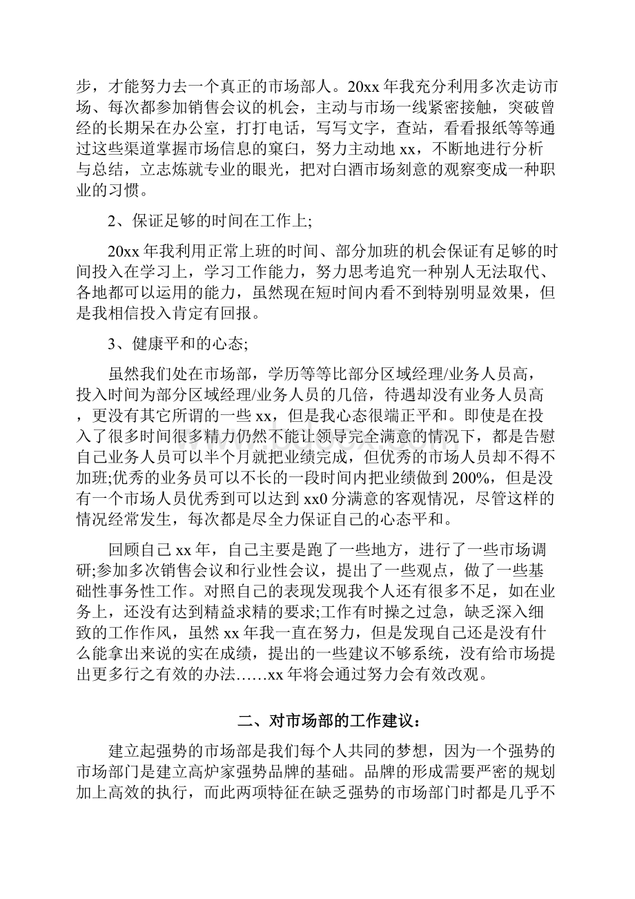 写作范文2篇实习计划范文实习工作计划范文.docx_第3页