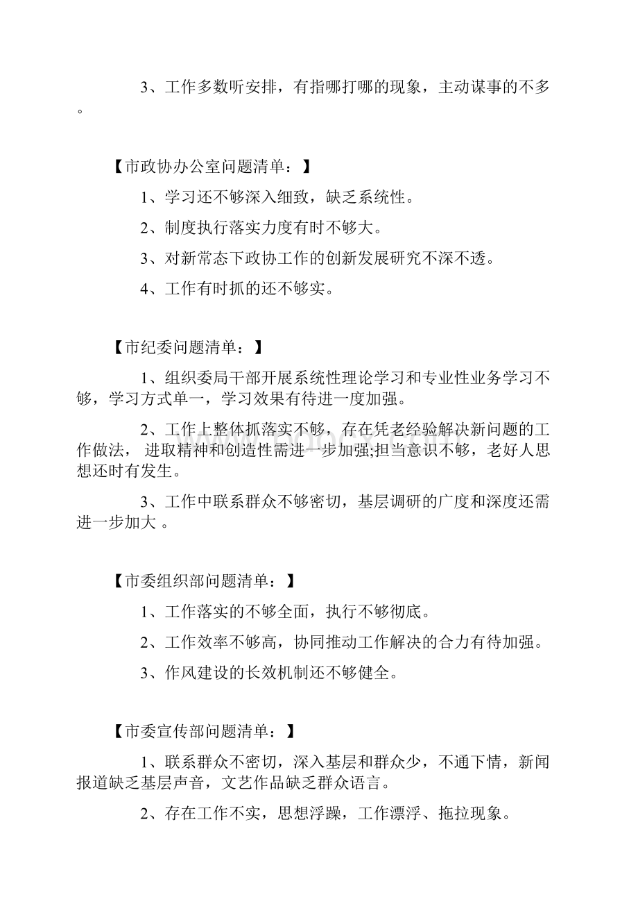 实用文档其他之税务局不作为乱作为问题清单不做为乱作为问题清单.docx_第2页