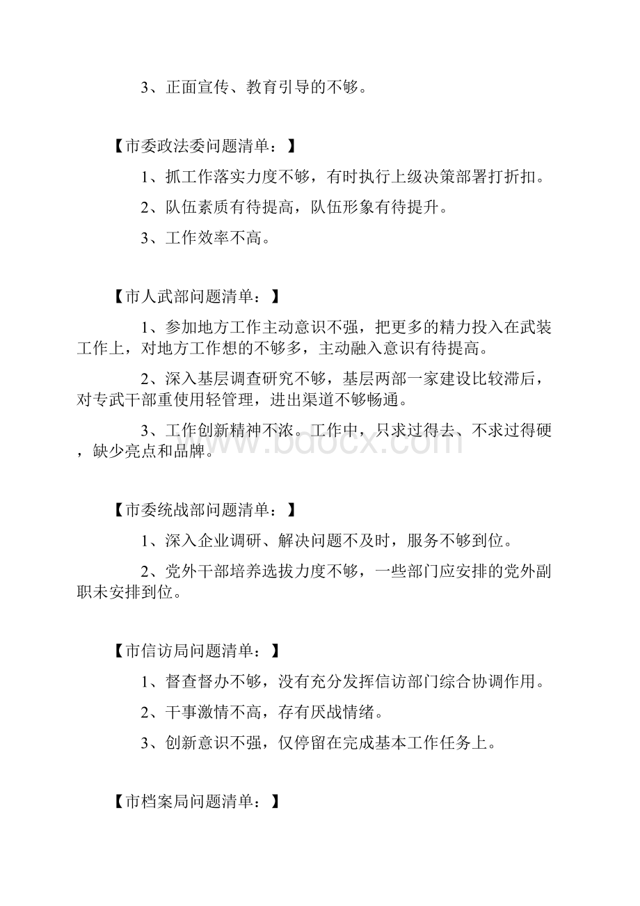 实用文档其他之税务局不作为乱作为问题清单不做为乱作为问题清单.docx_第3页