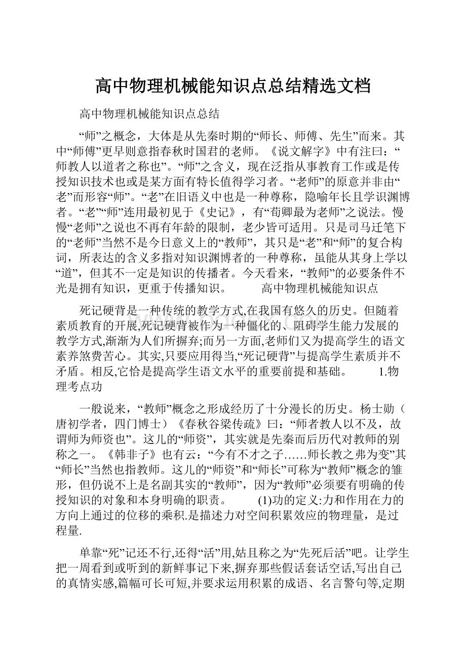 高中物理机械能知识点总结精选文档.docx_第1页