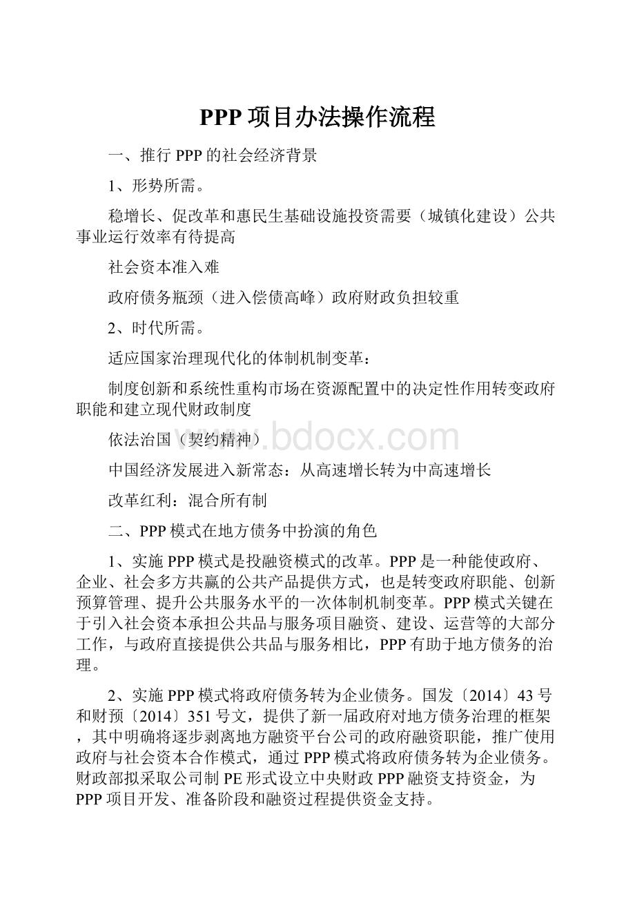 PPP项目办法操作流程.docx