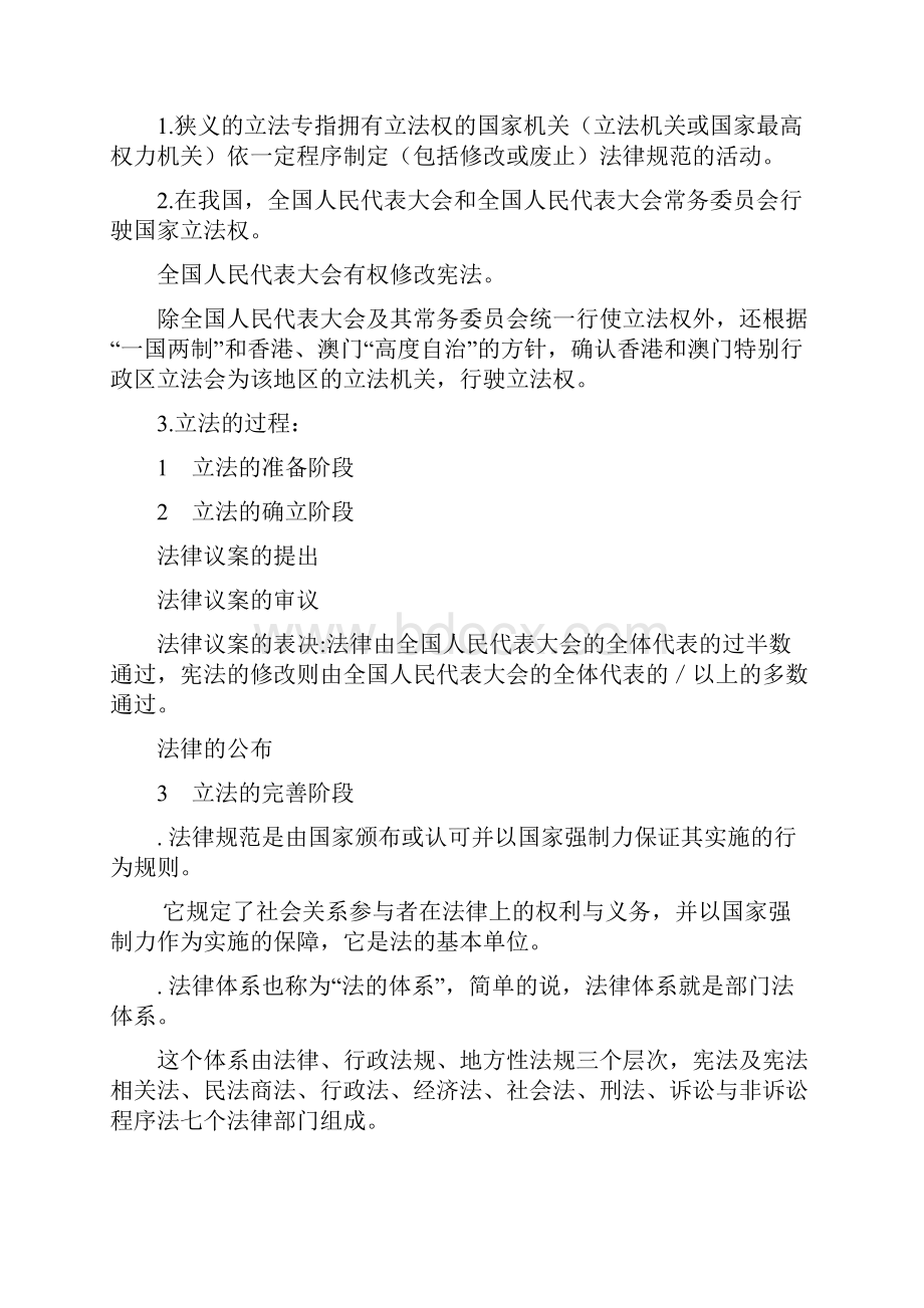 江苏自考本科食品法律法规与标准整理.docx_第2页