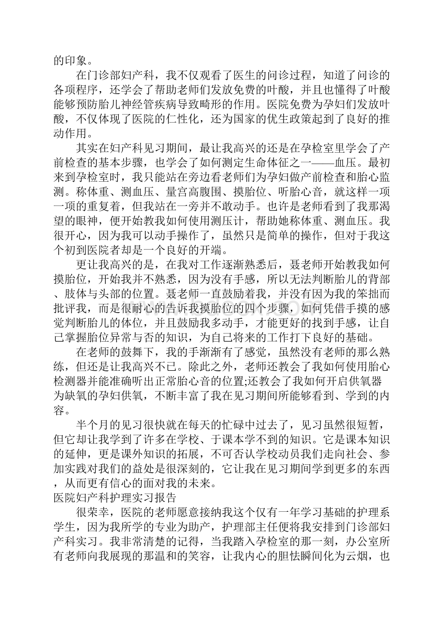 妇产科实习报告4篇.docx_第2页