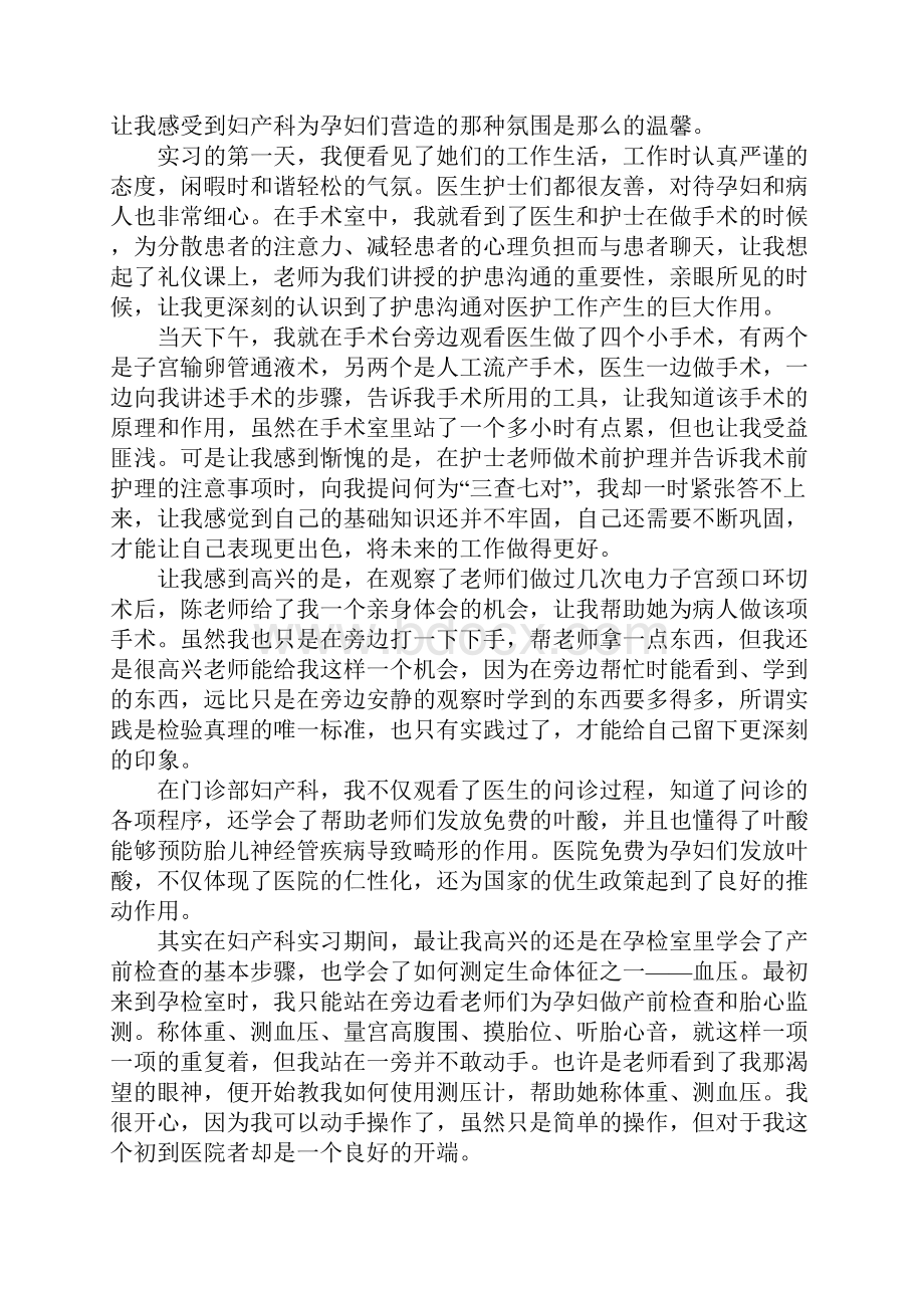 妇产科实习报告4篇.docx_第3页