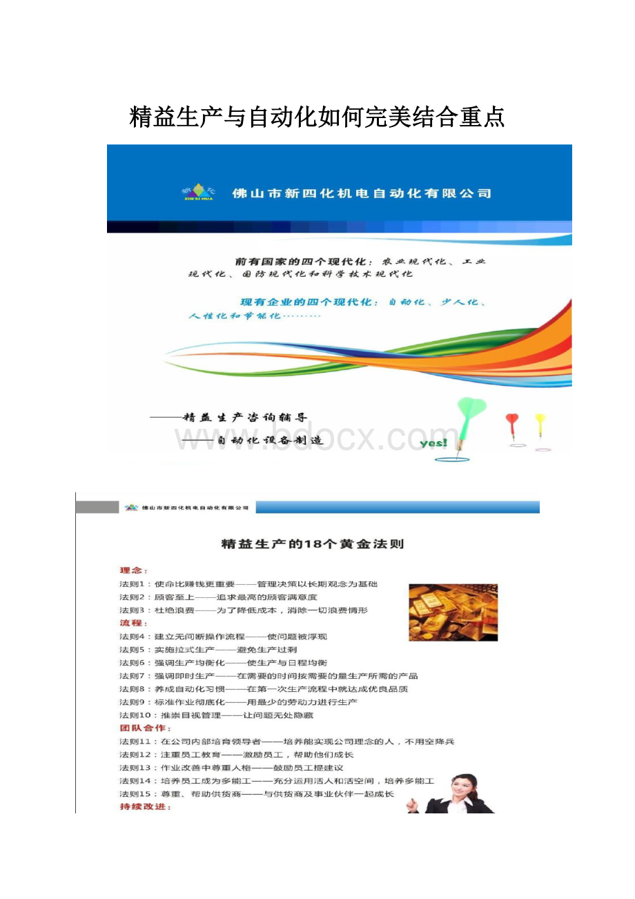 精益生产与自动化如何完美结合重点.docx_第1页