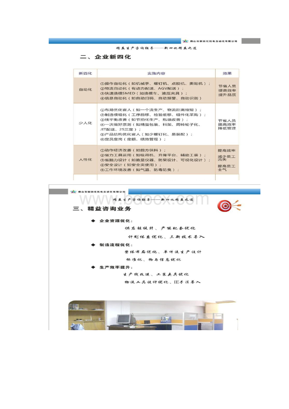 精益生产与自动化如何完美结合重点.docx_第3页