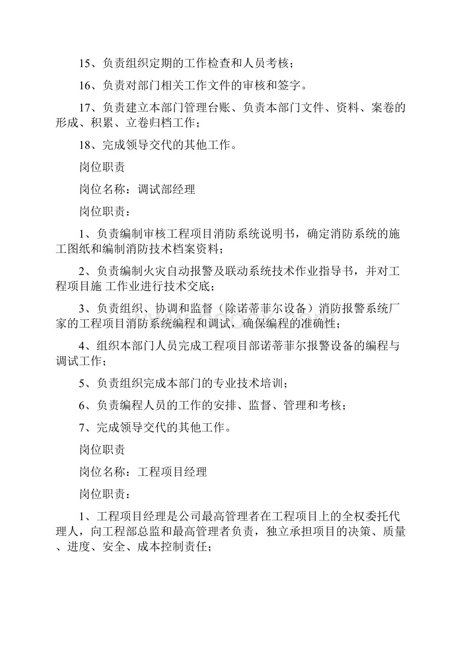 工程部主要工作岗位职责之欧阳史创编.docx_第3页