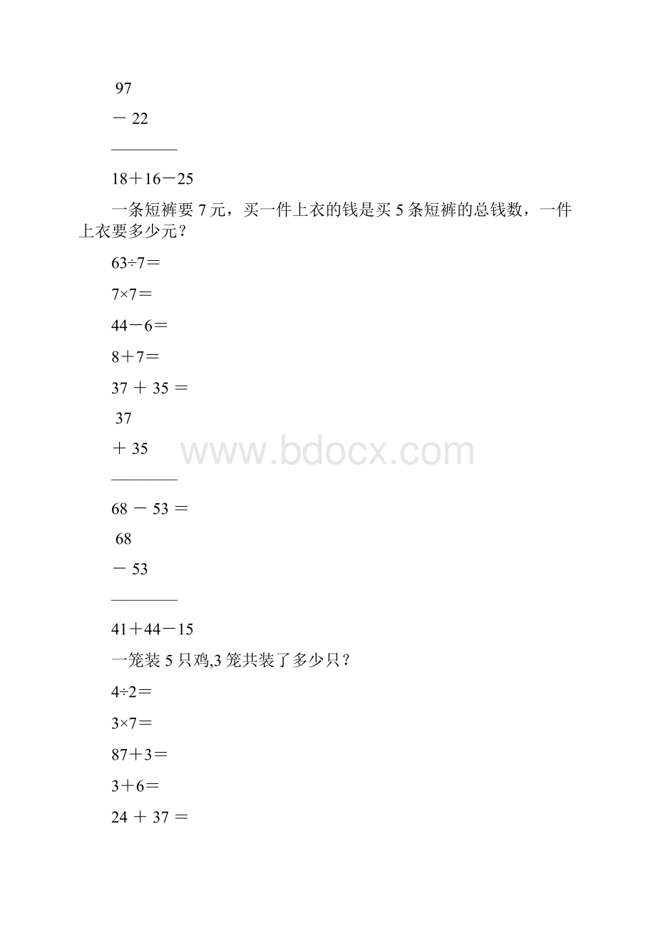 小学二年级数学上册口算笔算应用题天天练84.docx_第2页