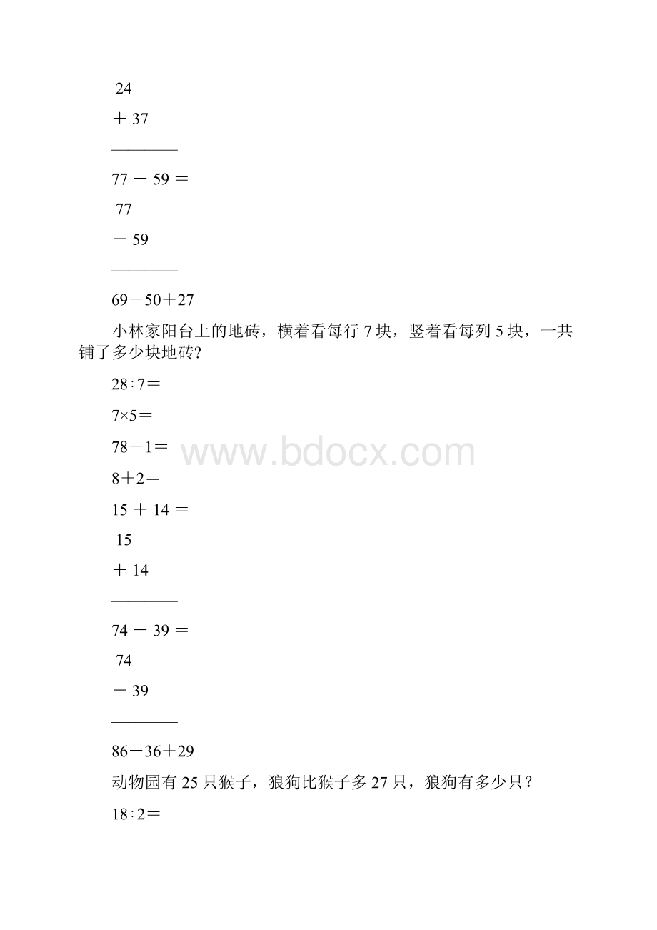 小学二年级数学上册口算笔算应用题天天练84.docx_第3页