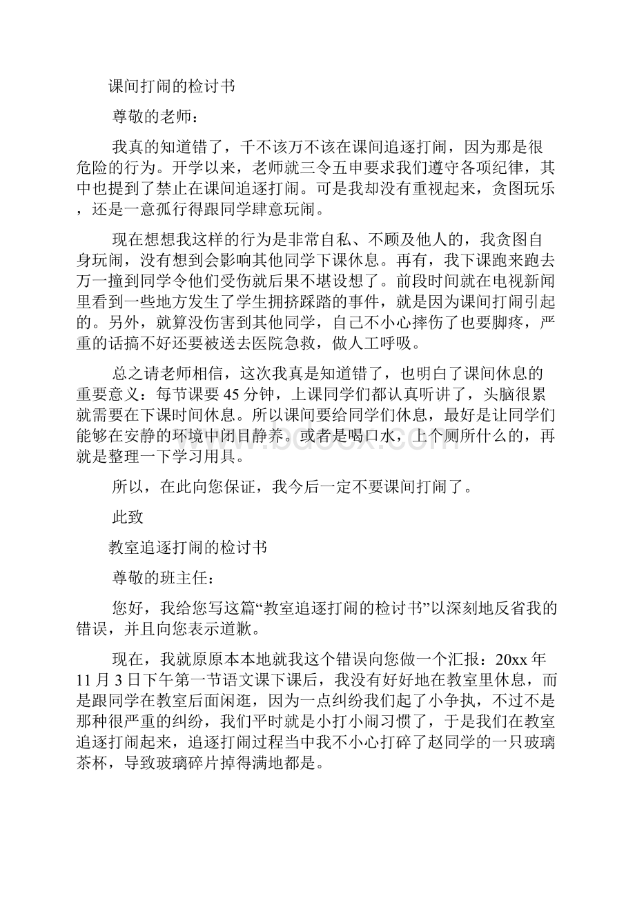 打闹检讨书5篇.docx_第2页